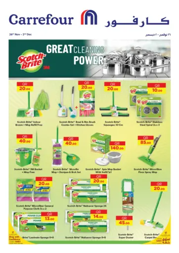 Great Cleaning Power من كارفور